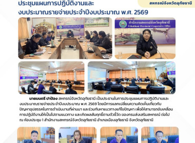 ประชุมแผนการปฏิบัติงานและงบประมาณรายจ่ายประจำปีงบประมาณ ... พารามิเตอร์รูปภาพ 1